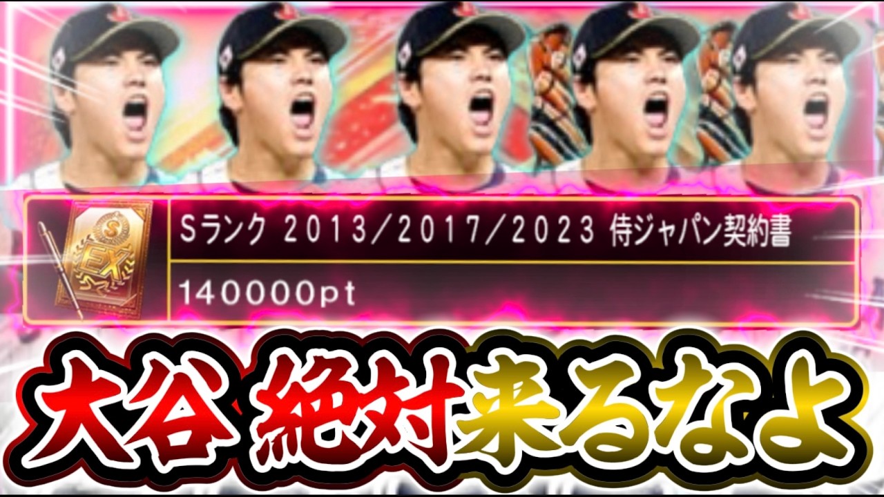 大谷翔平を引いたら出れない部屋に閉じ込められた…【#プロスピA】#メリッサ #侍ジャパン