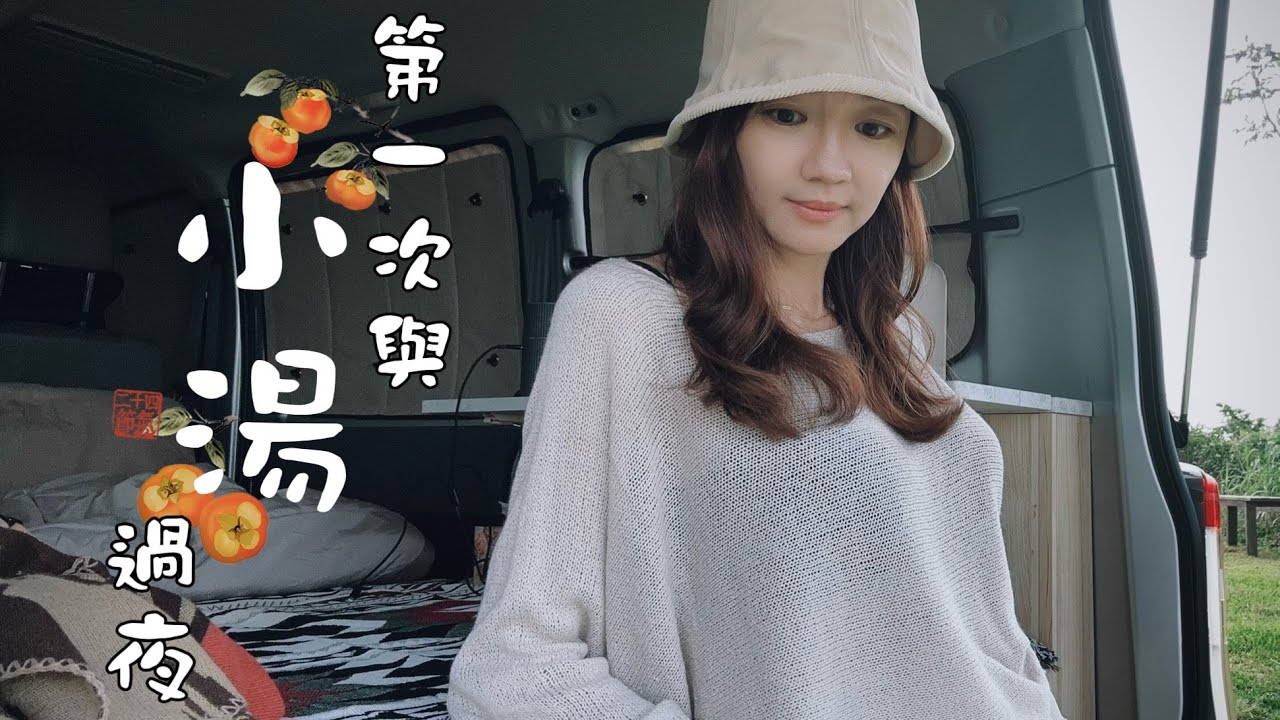 Solo camping｜碉堡露營區｜第一次和你獨自外宿 比日落更浪漫 | WARMBOND迷你火爐｜Town Ace