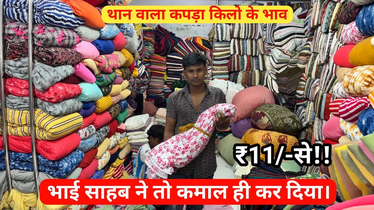 पोटला वाला मार्किट। Cotton cut piece kilo wala kapda market surat gujrat wholesale price than wala
