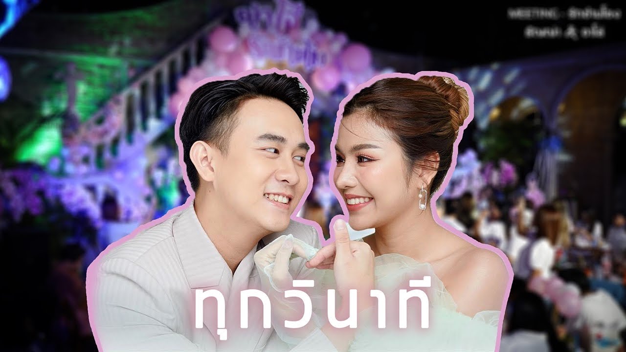ทุกวินาที -cover ธัญญ่าRSIAM