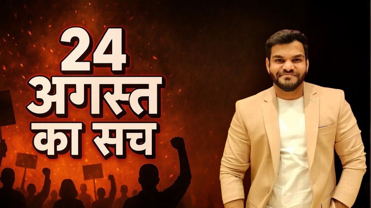 SSC PROTEST 2025|| 24 august का सच ??? || by anant sir