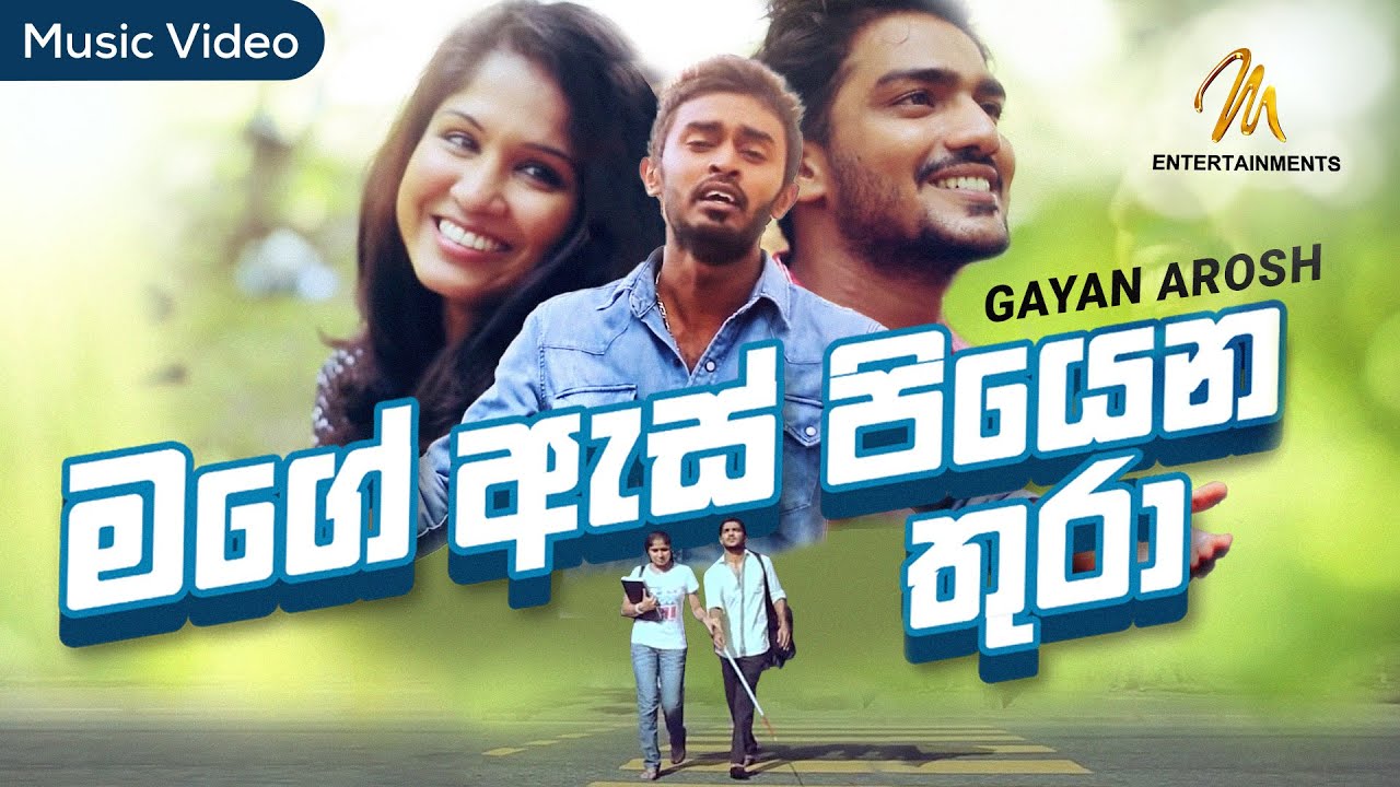 Mage As Piyena Thura | මගේ ඇස් පියෙන තුරා |  Gayan Arosh | Official Music Video | Sinhala Songs