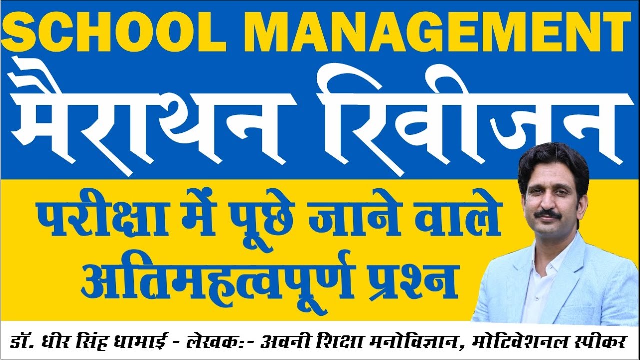 School Management Class-1st Grade |मैराथन रिवीजन क्लास| RPSC | Psychology by Dheer Singh Dhabhai Sir