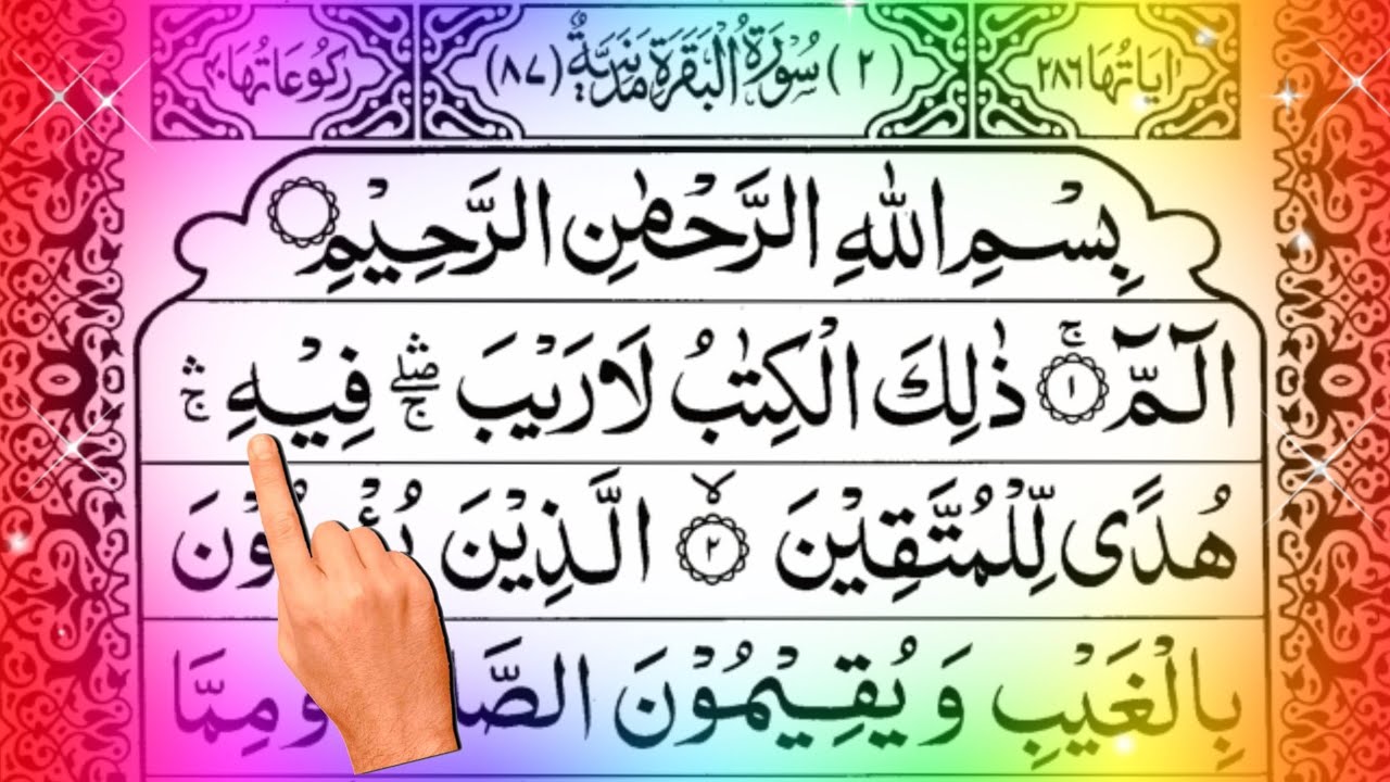 #2 💞 Surah Baqarah 💞 सूरह बकरा 💞 Quran Chapter 2 💞 Surah Baqarah Full 💞 Surah Baqarah Full Tilawat