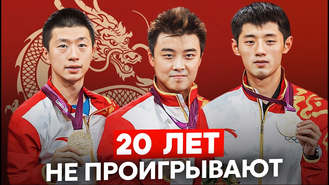 Почему китайцы лучшие в настольном теннисе