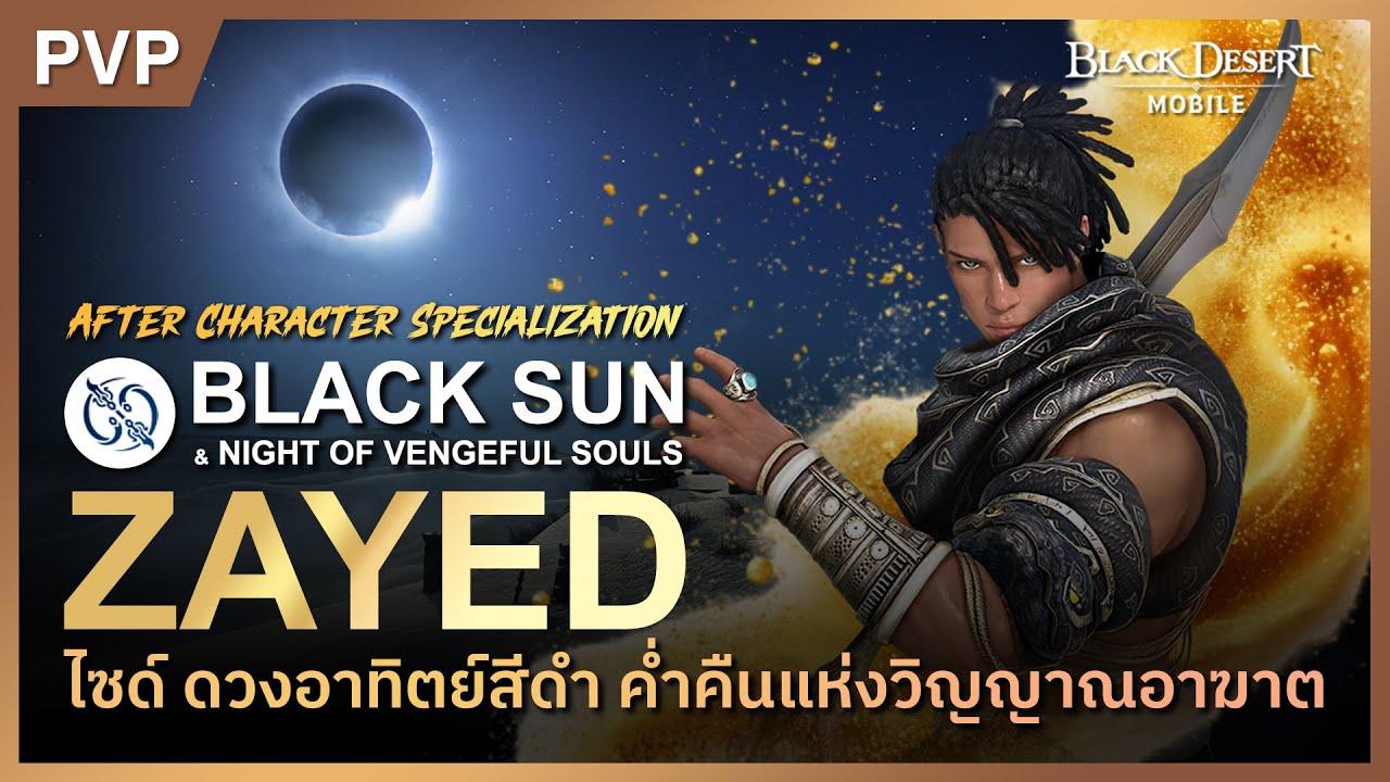 Black Desert Mobile💥Zayed🔆Black Sun & NOVS 🌕After Character Specialization [Mid CP]