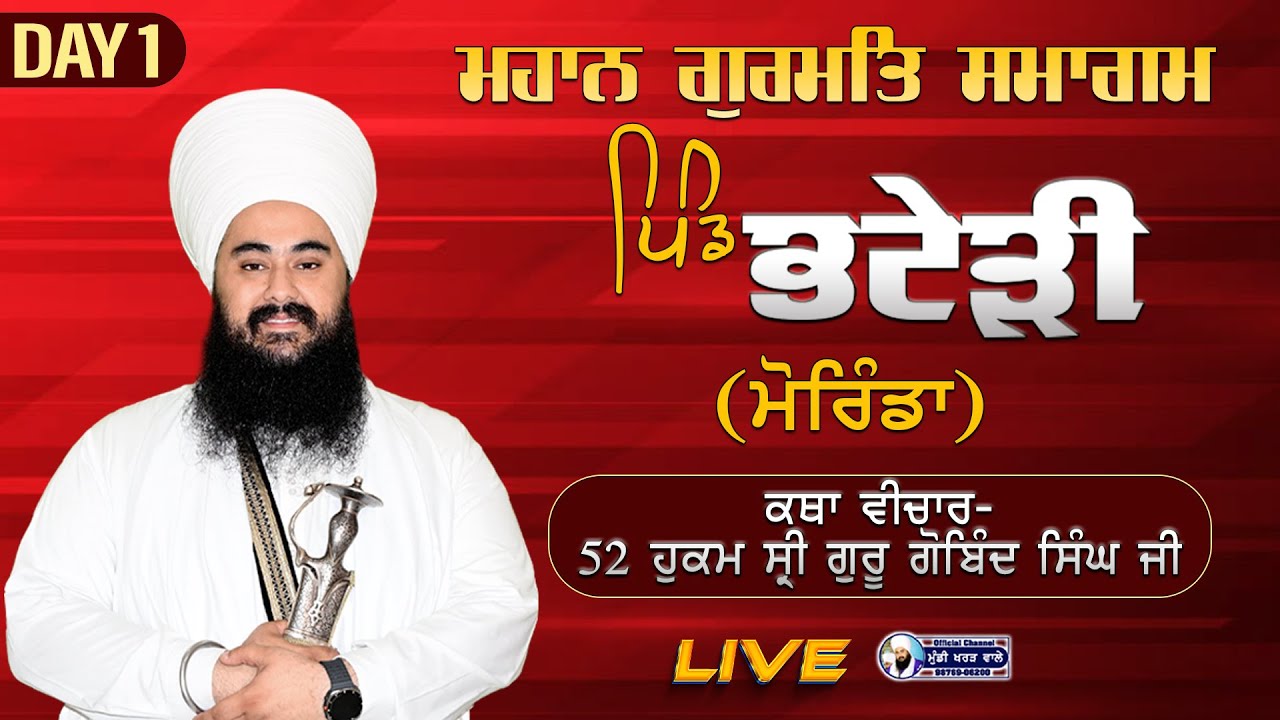 🛑 LIVE NOW | GURMAT SAMAGAM | VILL.BHATERI | DAY 1 | BABA MANPREET SINGH JI | 04.FEB. 26