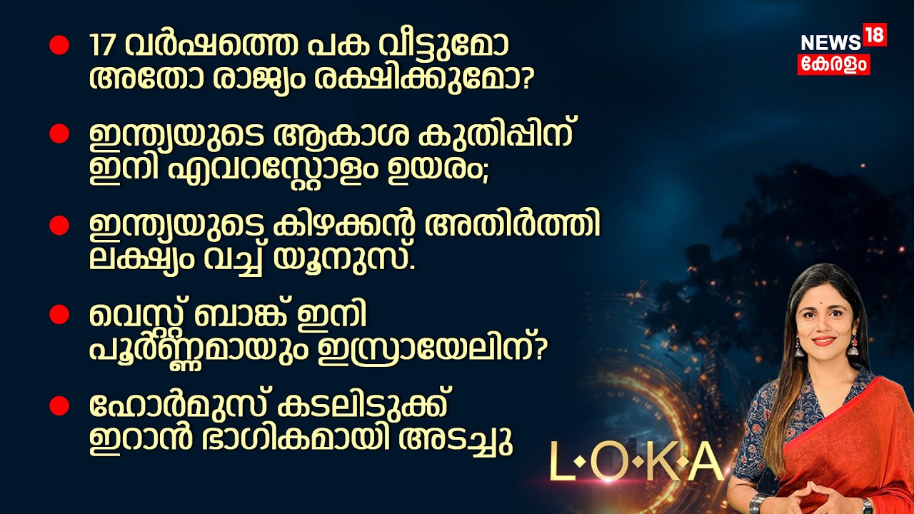 LOKA | ഇന്ത്യയുടെ ആകാളക്കുതിപ്പിന് ഇനി എവറസ്റ്റോളം ഉയരം | PM Modi | H125 helicopters | N18G