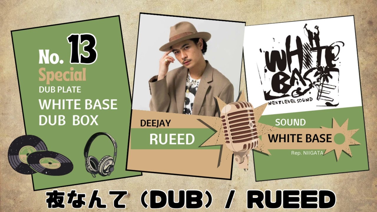 夜なんて / RUEED（WHITE BASE DUB）