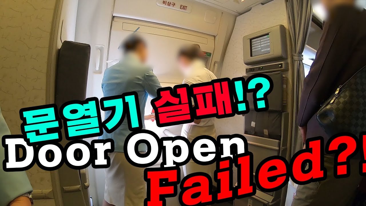 대한항공 B777-300ER 괌공항 도착 도어 오픈 실패, Korean Air Guam Airport arrive door open failed