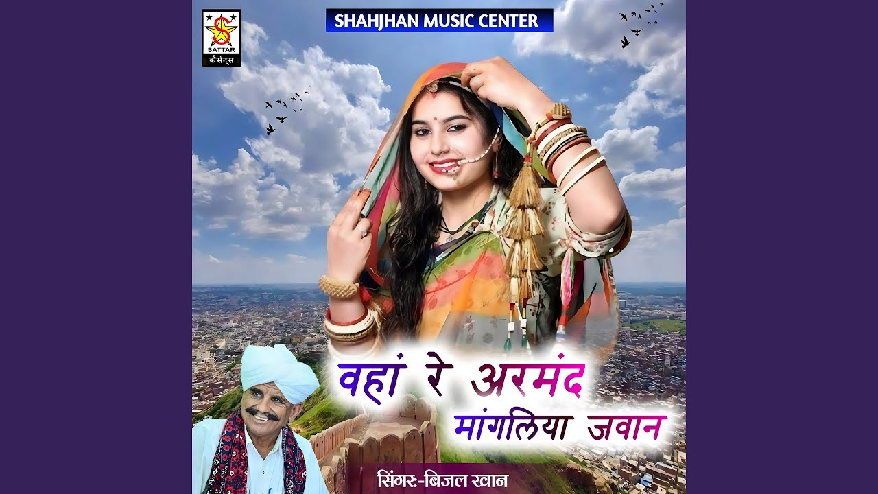Vaha Re Armand Mangliya Javan