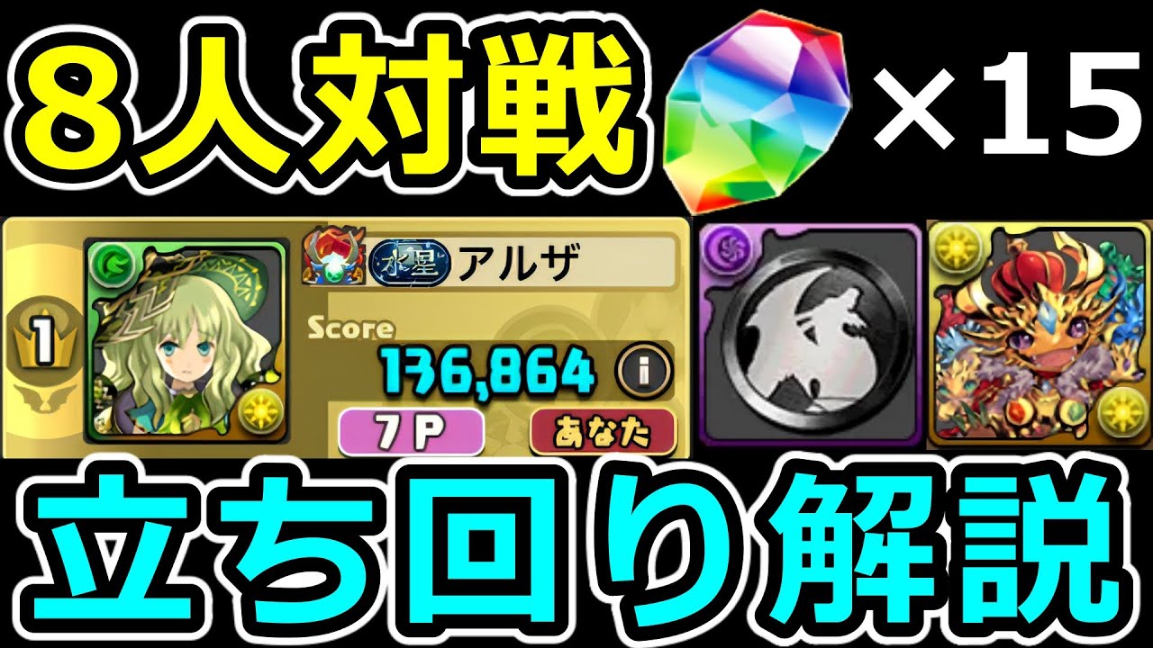 【ヘルメスカップ】安定上位狙い立ち回り解説！魔法石15個！8人対戦【パズドラ】