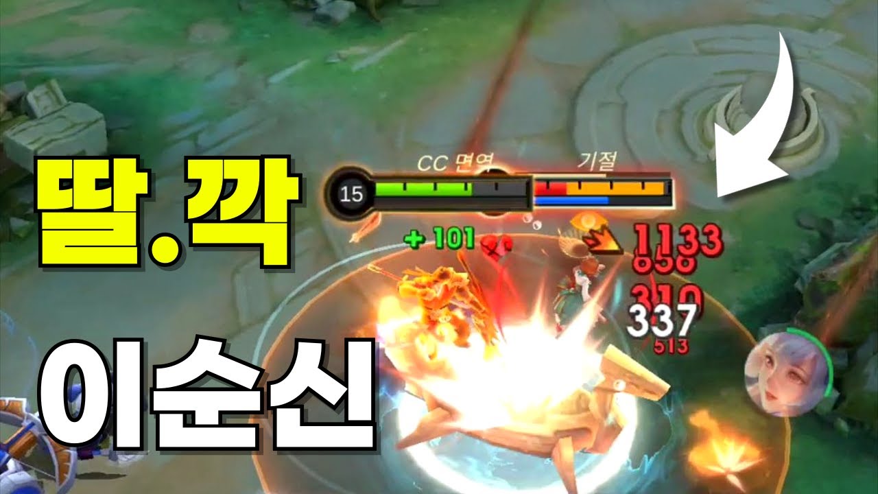모바일 레전드 - 이순신도 결국 딸깍 영웅이 되어버린 미친 패치.. 궁 - 2  - 평이면 1킬이 보장 ? ㅋㅋㅋ