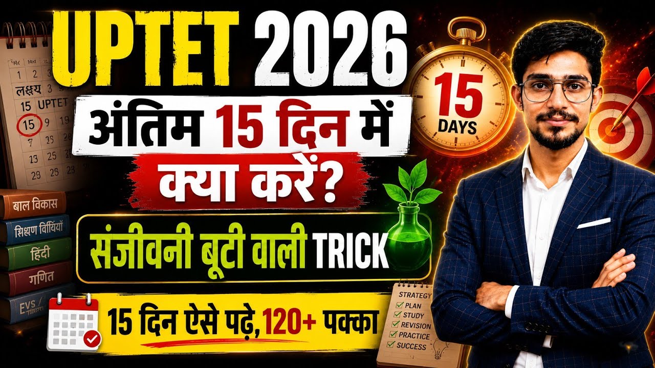 UPTET के लिए संजीवनी | UPTET Last 15 Days Strategy | UPTET Strategy 2026 | UPTET July 2026 by M.S 