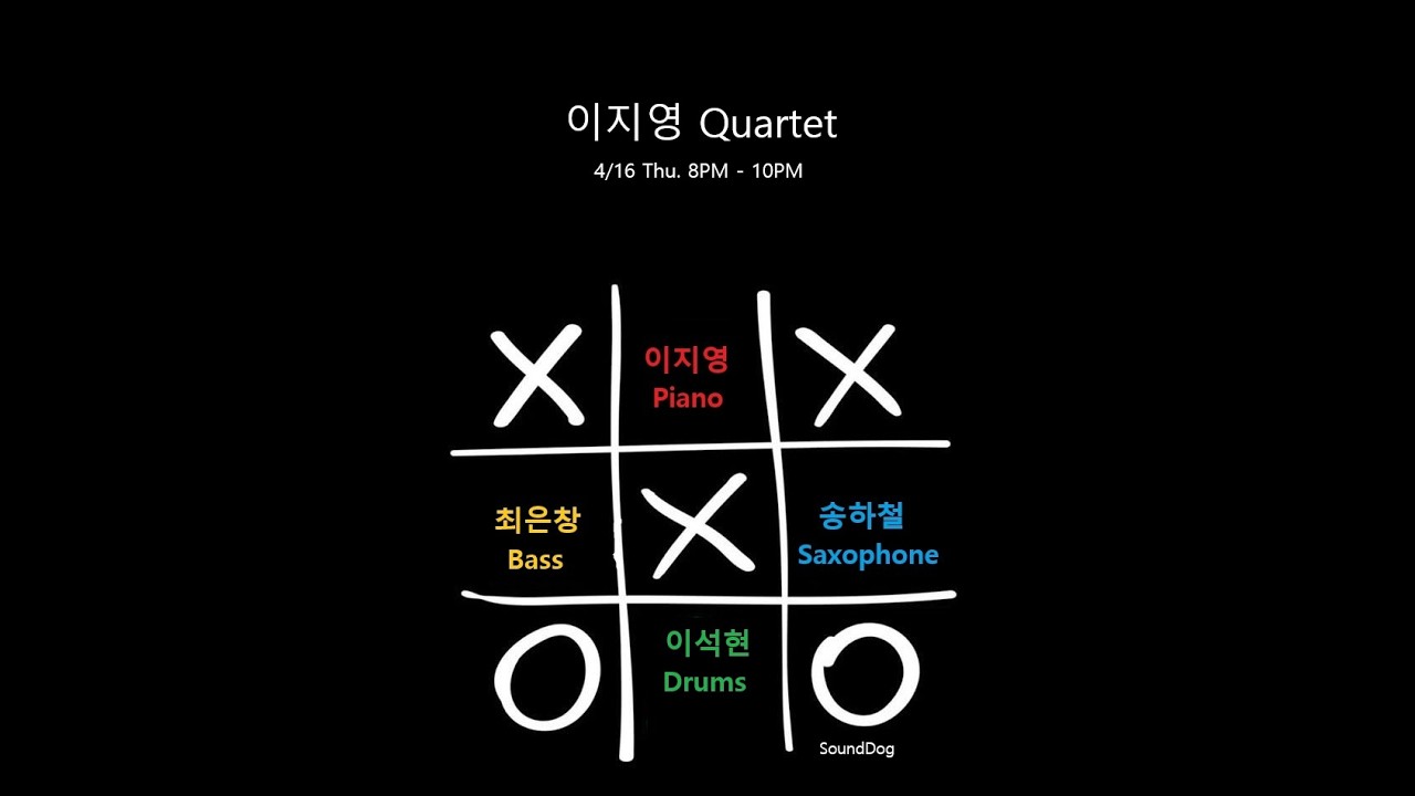 재즈클럽바 사운드독 SOUNDDOG 후암동 해방촌 JAZZ LIVE CLUB 26.4.16 이지영 Quartet