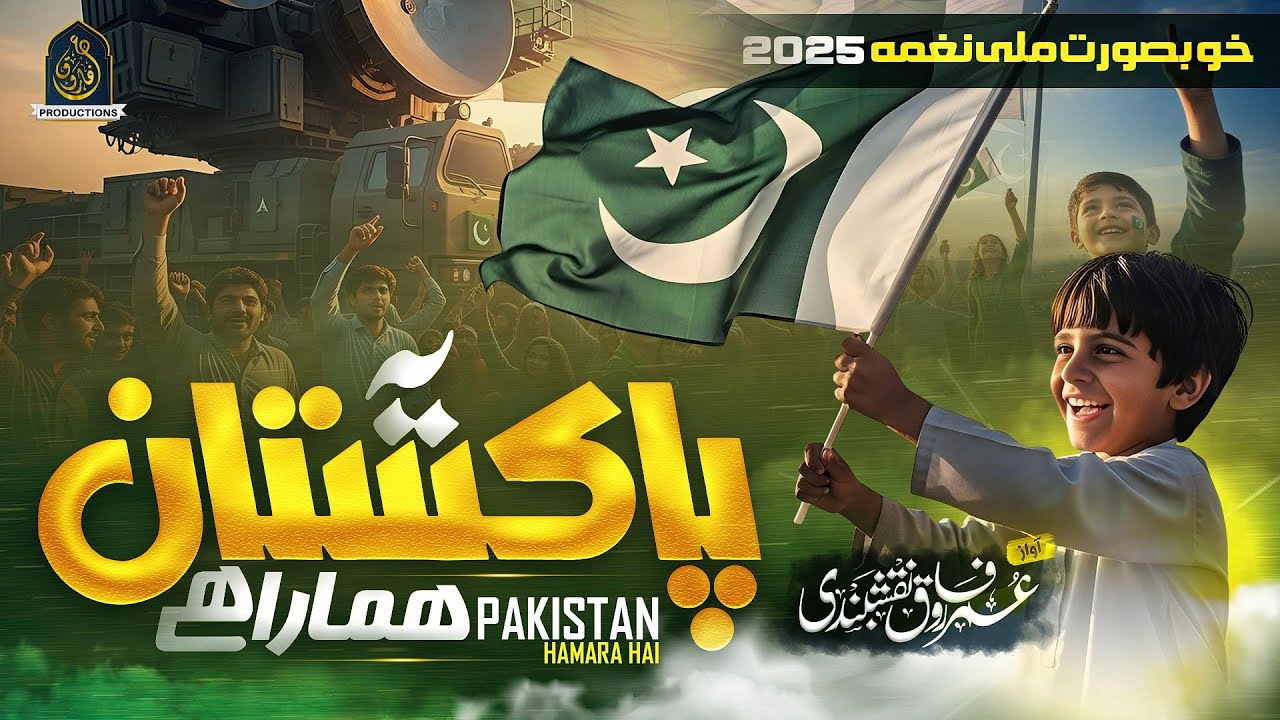New Mili Naghma 2025 - Ye Pakistan Hamara Hai - Hafiz Umar Farooq Naqshbandi - 14 August New Song 