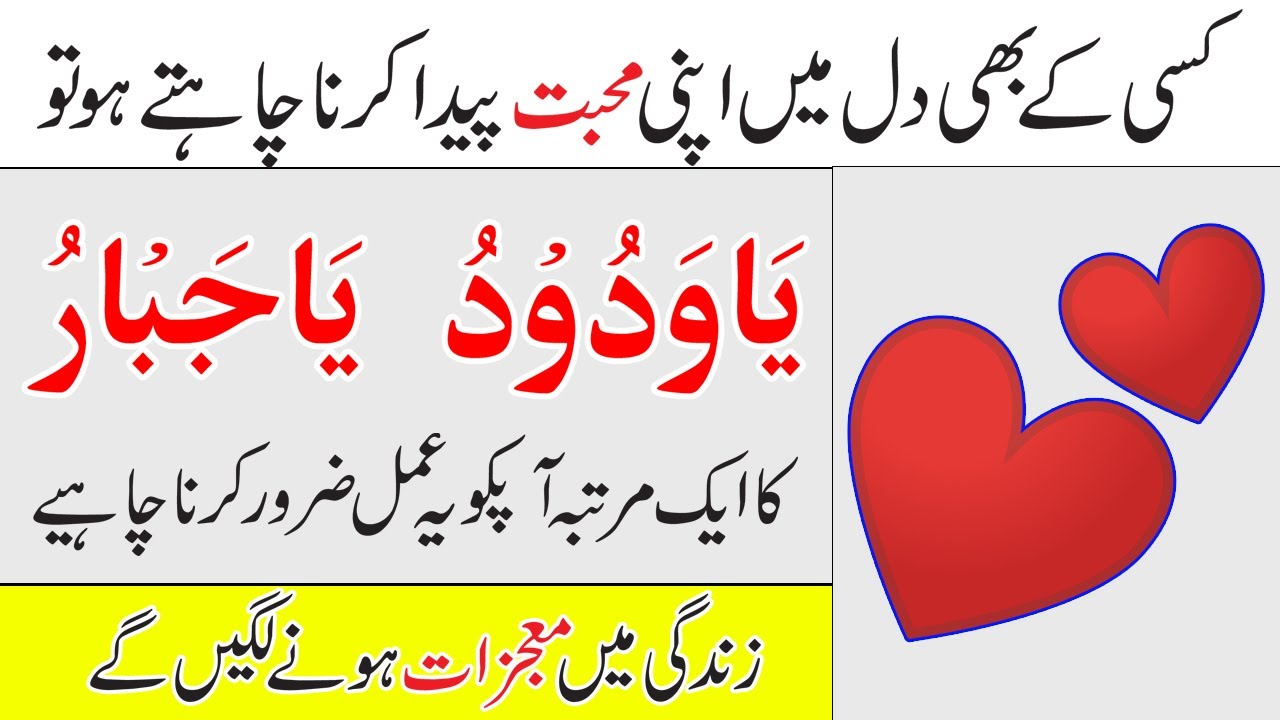 Ya Wadoodo Ya Jabbaru Ka Powerfull Wazifa | Mohabbat Ka Wazifa | Qurani Wazaif Advisor |
