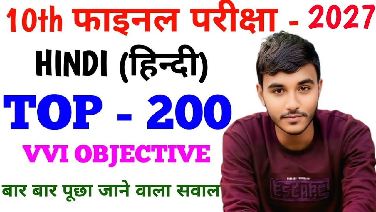 Class 10 Hindi top 200 vvi objective questions 2026 || class 10 Hindi objective questions 2026