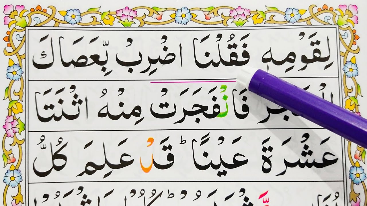 Ep#25. Learn Quran Surah Al-Baqarah{Verse: 60} Word by Word with Easy Tajweed {Al Baqarah Surah}