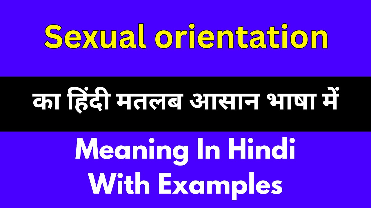 Sexual orientation meaning in Hindi/Sexual orientation का अर्थ या मतलब क्या होता है.