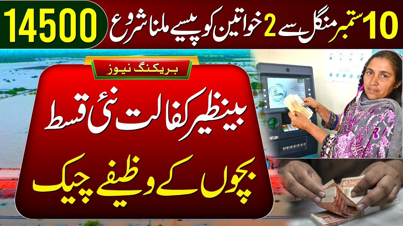 14500 Milna Shuru | BISP New Update | 8171 Ehsaas Program 2026 | Digital Wallet SIM | Wazifa Check