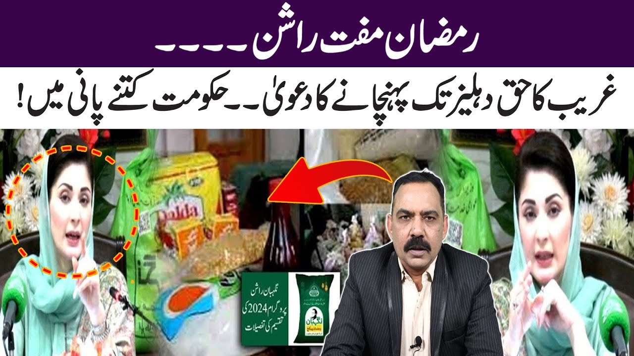 Ramadan Ration Relief: Government's Claim vs Ground Reality!