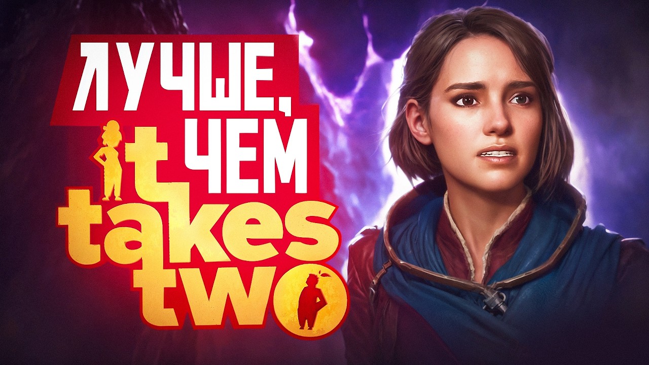 Split Fiction - Лучшая игра на двоих. От создателей It Takes Two и A Way Out
