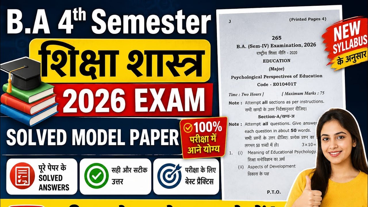 B.A 4th Semester Education Solved Model Paper 2026 shiksha shastra important question pdf rmlau