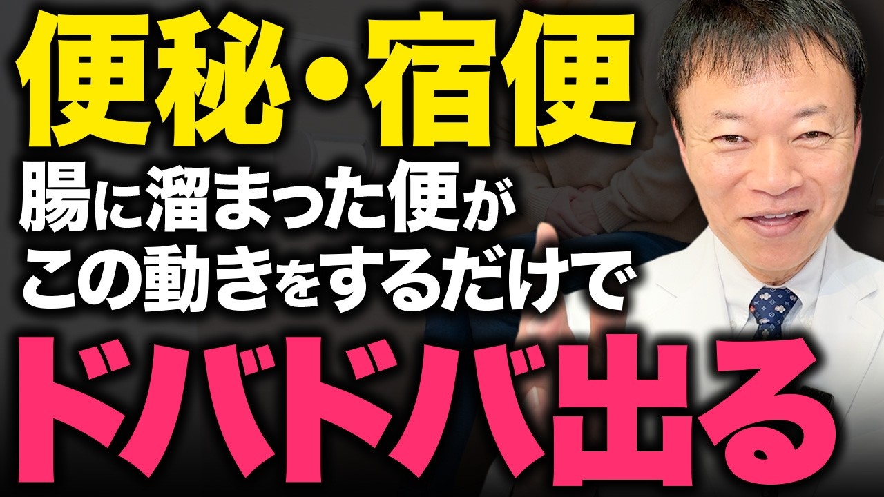 【効果ありすぎ注意】長年溜まった宿便→大腸を揺らしてドバドバ排出（便秘・腸内デトックス・自律神経）
