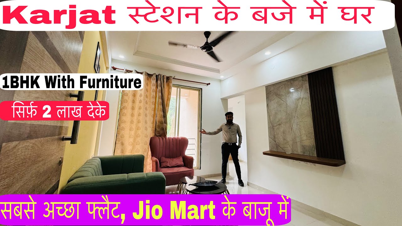 Low Budget 1BHK Flat in Karjat | Cheap Price Flat 1bhk | 8600266244 सबसे सस्ता फ्लैट १bhk #cheap1bhk