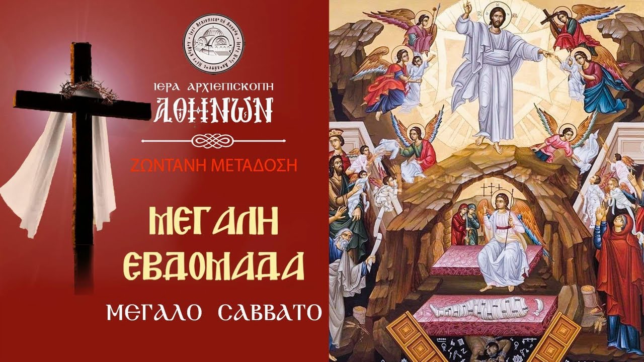 Kabarnos - ΤΕΛΕΤΗ ΤΗΣ ΑΝΑΣΤΑΣΕΩΣ & ΘΕΙΑ ΛΕΙΤΟΥΡΓΙΑ ΤΗΣ ΚΥΡΙΑΚΗΣ ΤΟΥ ΠΑΣΧΑ [Service  Easter Sunday]