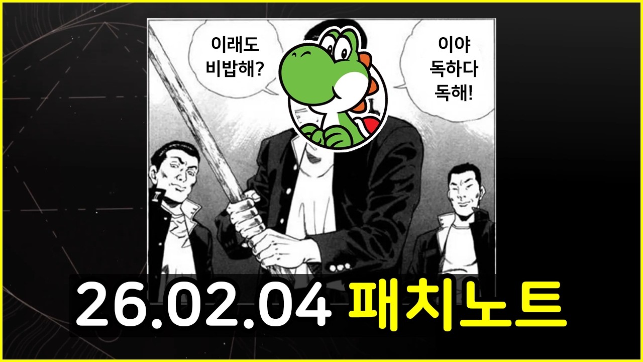 [02.04 데드락 패치노트] 요시나를왜버린거우나는매일매일자폭생각만하고잇우[더보기]