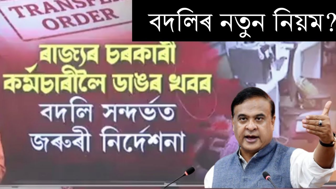Govt Employee Transfer Update 2026: Urgent Directive Issued to District Commissioners & Secretaries