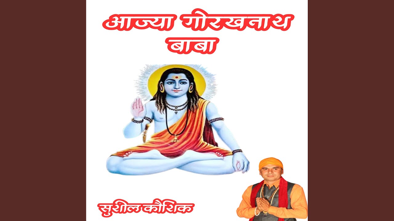 Aajya Gorakhnath Baba