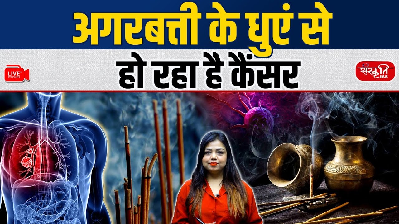 Incense Smoke is Causing Cancer? | Shocking Research on Dhoop & Agarbatti Health Risks | UPSC