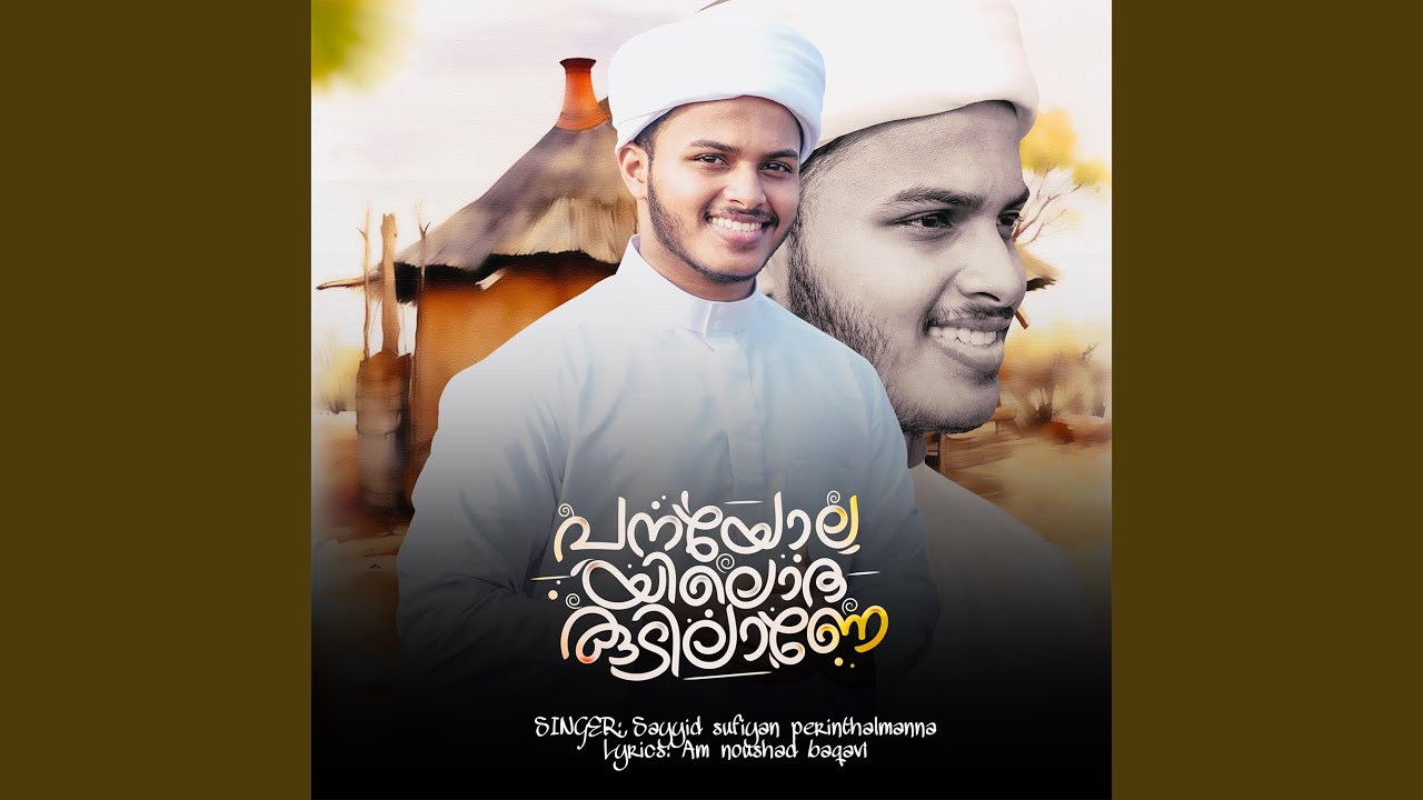 Panayolayiloru Kudilaane