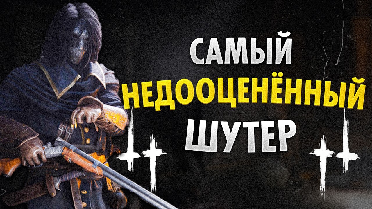 Это самый сложный экстракшен шутер...