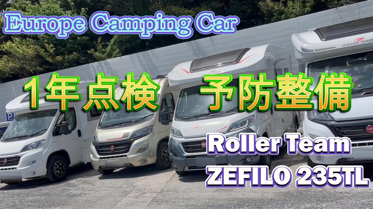 【キャンピングカー　予防整備】1年点検で発覚！自己判断が悩ましい予防整備対応のタイミング