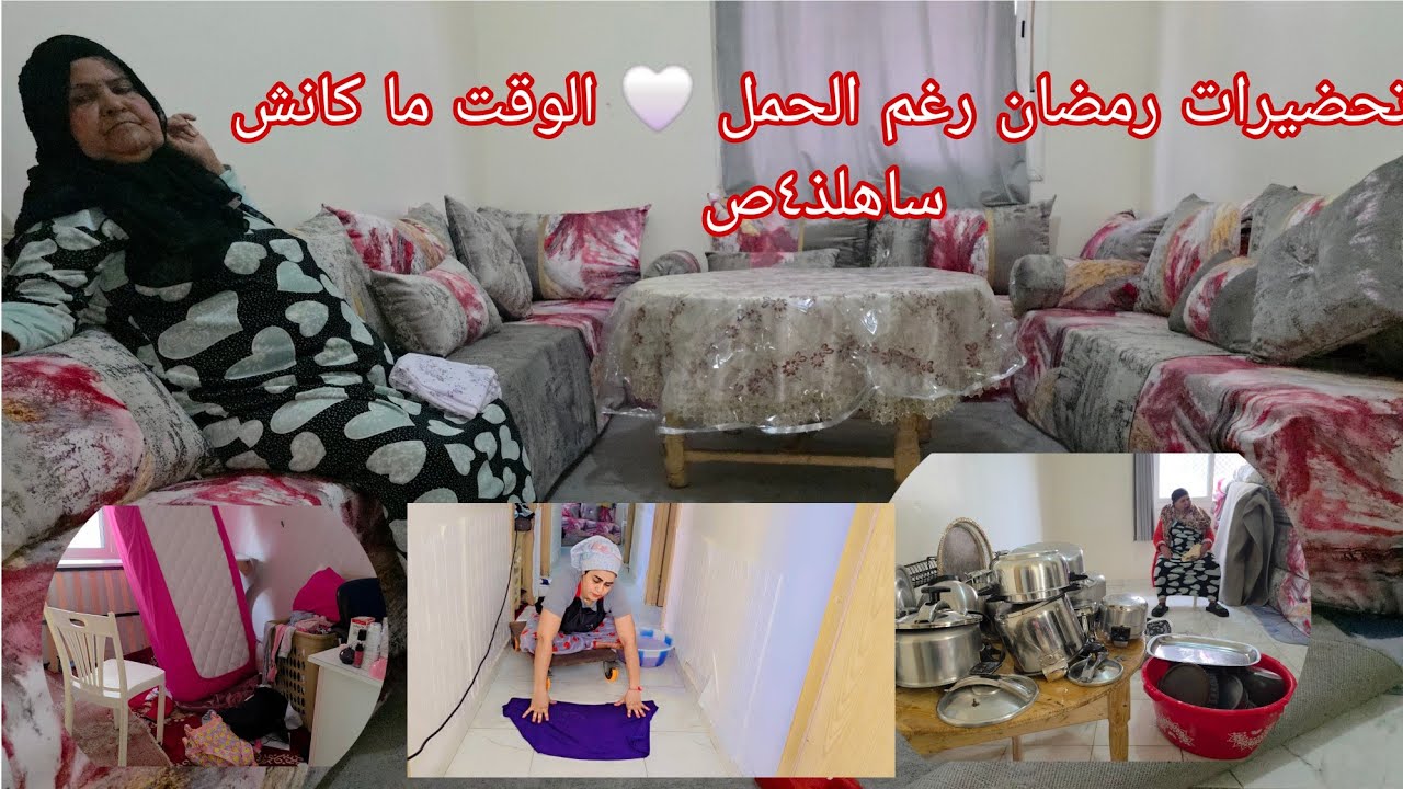 تحضيرات رمضان 🤍 مشيت شريت ليا خصني وجبت سيدة تعاوني فالكوزينة😪 الوقت غلبني مع الحمل 🫠