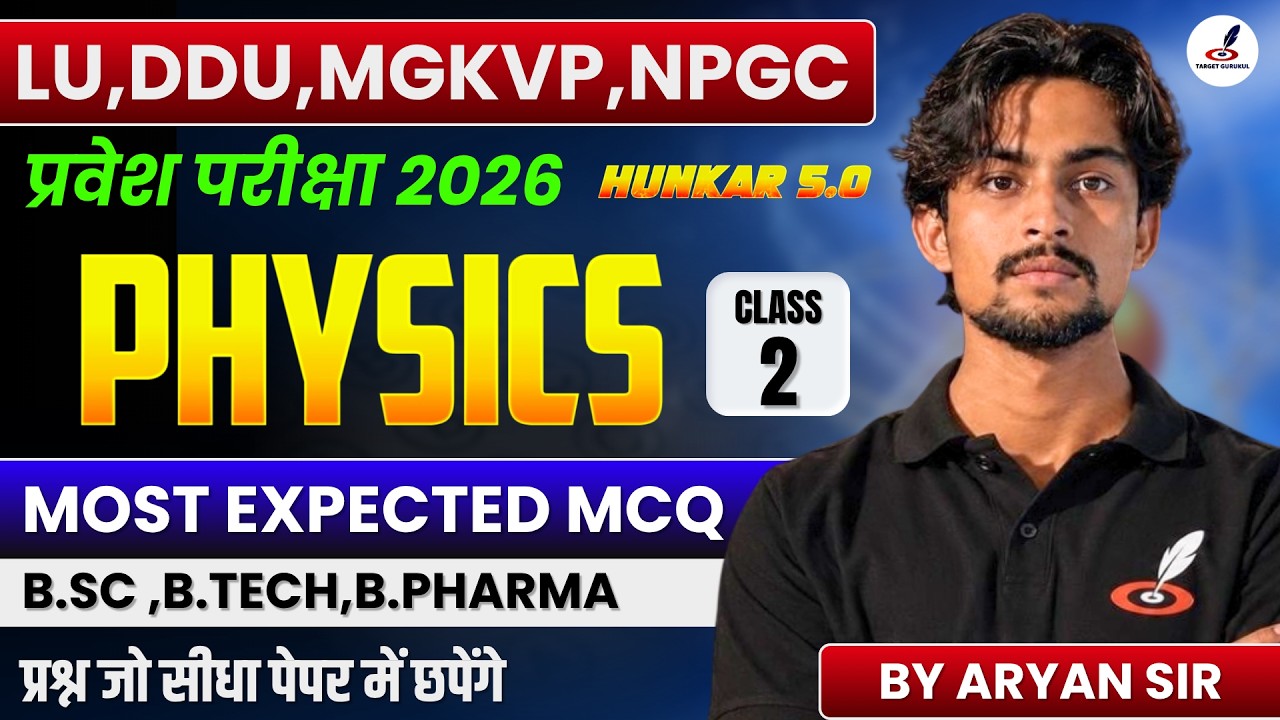 Top Most Expected MCQ's of Physics I B.Sc,B.Tech,B.Pharma Entrance Exam 2026 I LU,DDU,MGKVP,NPGC