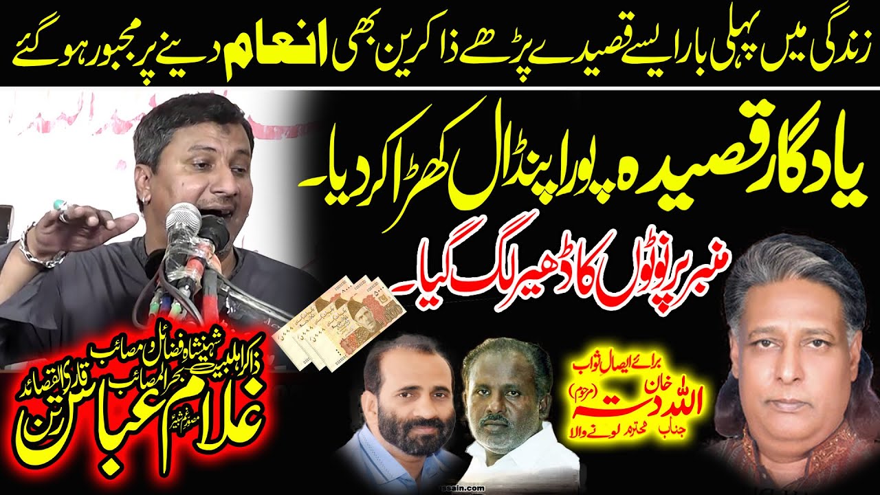 Zakir Ghulam Abbas Ratan Majlis 17 Zeeqahd 2023 Barsi Allah Dittah Loney Wala 2023