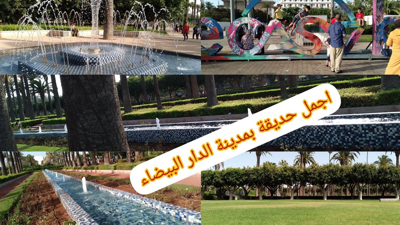 #الحديقة #العربية او(#بارك ياسمينة#) #جولة في#الحديقة#العربية اجمل حديقة با الدار البيضاء