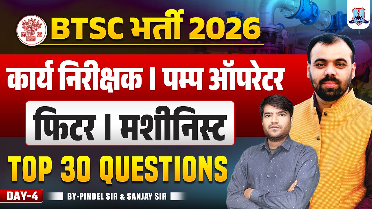 BTSC Vacancy 2026 🔥| Fitter & Machinist Trade | Top 30 Important Questions #4 | BTSC Pump Operator