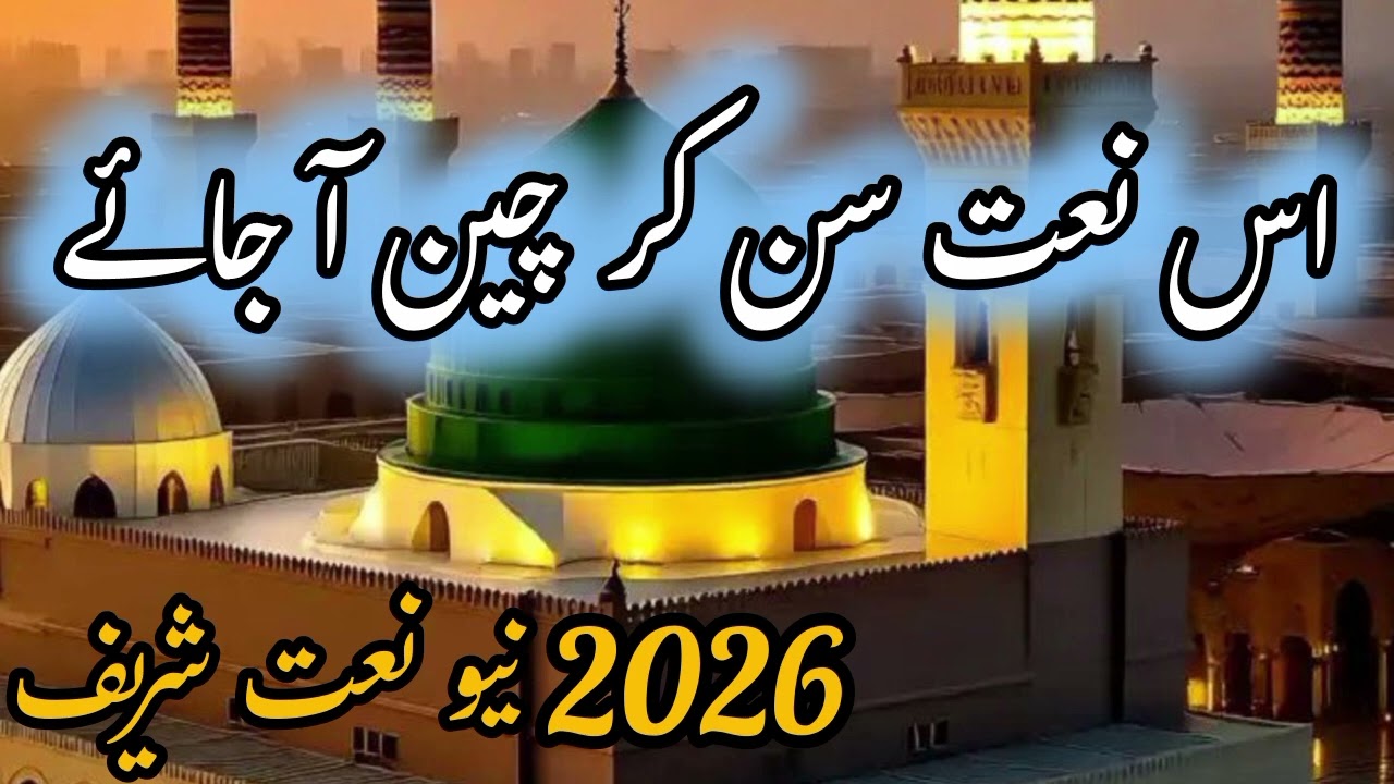 New Beautiful Naat in Praise of Prophet Muhammad ﷺ | Heart Touching Islamic Naat”.