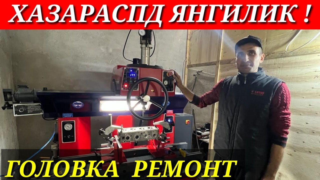 ГОЛОВКА РЕМОНТ УСТАСИ, ЗАВОДСКОЙ КИЛИБ ИШЛАНАДИ!