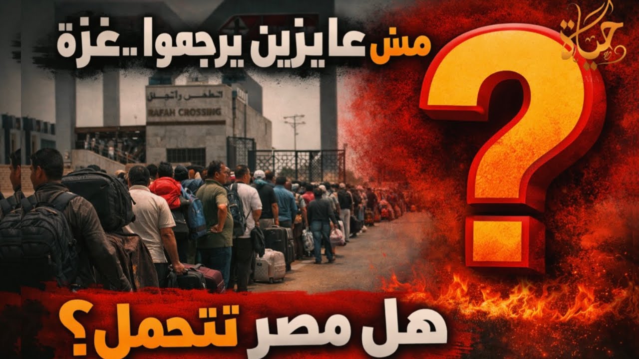 حقيقة منع السوريين دخول مصر ،بعض العالقين  مش عايزين يرجعوا غزة و استغاثه مصرى من جيران سودانين
