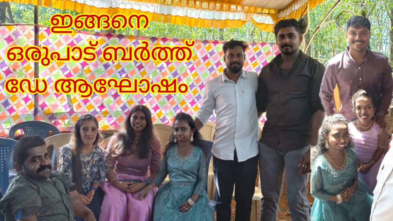ഒട്ടും പ്രതീക്ഷിക്കാതെ കിട്ടിയ ഒരുപാട് ബർത്ത്ഡേ പാർട്ടി 