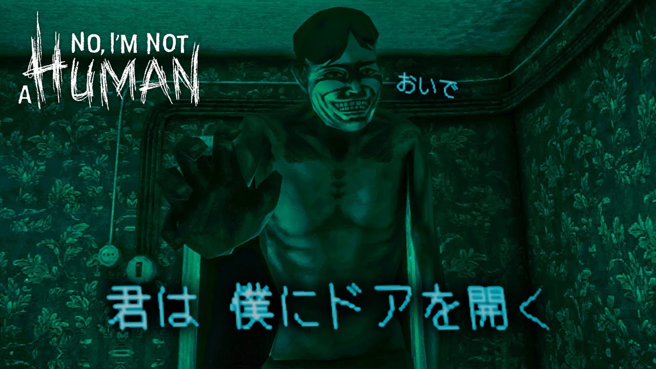 【侵入されます】訪問者が『化け物か人間か』判断するホラーゲームが終末すぎる！【No, I'm not a Human】実況プレイ 後編
