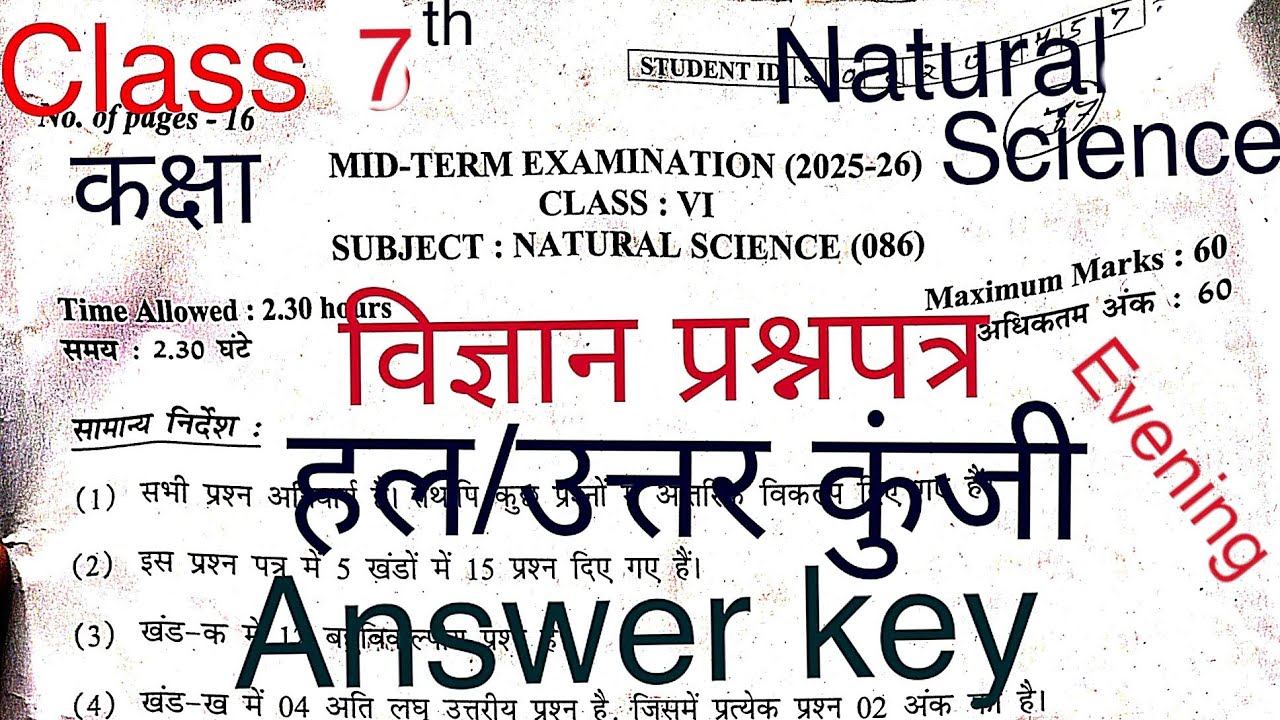 Class 7th विज्ञान/Natural Science question paper Answer Key/solution (E)2025-26, detailed solution..
