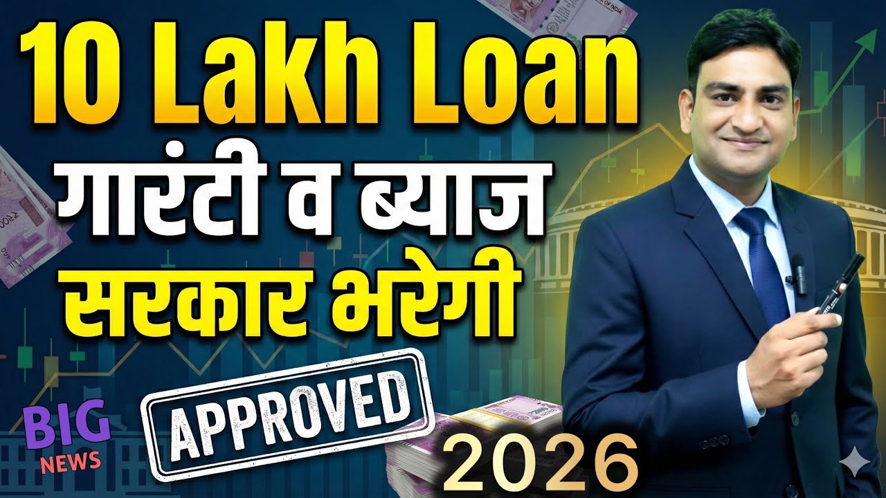 मुख्यमंत्री युवा स्वरोजगार योजना 2026|बिना ब्याज रु 10 लाख| mukhyamantri Yuva Swarozgar Yojana MYSY